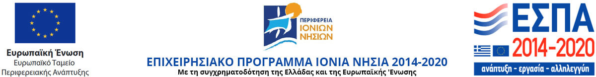 ΠΕΠ ΙΟΝΙΑ 2014-2020